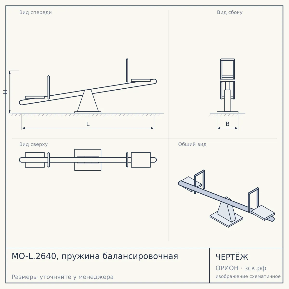 MO-L.2640, пружина балансировочная — чертёж
