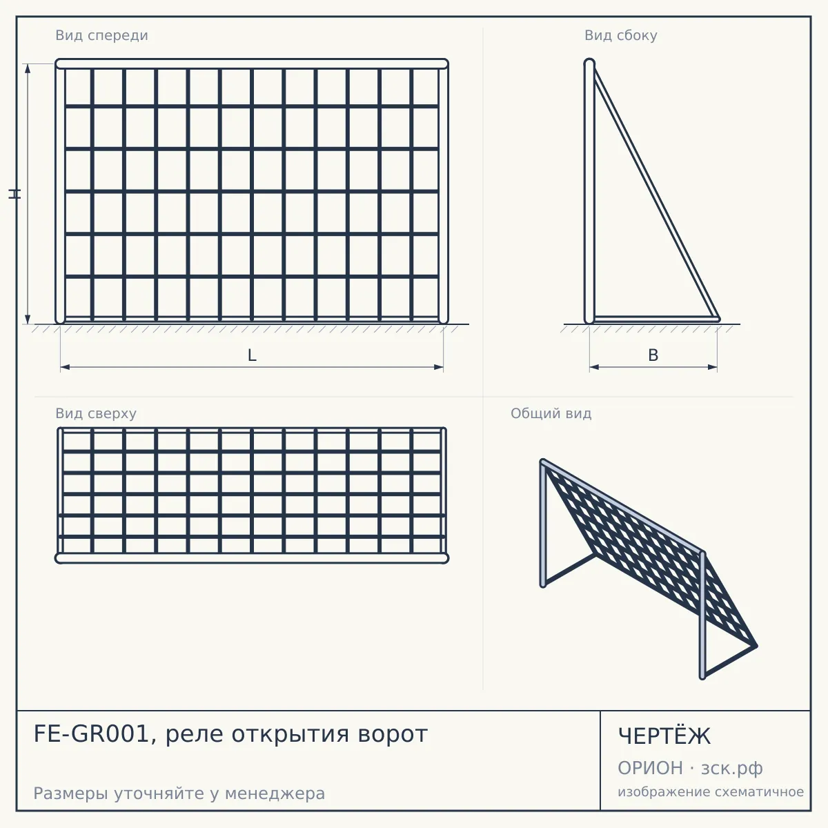 FE-GR001, реле открытия ворот — чертёж