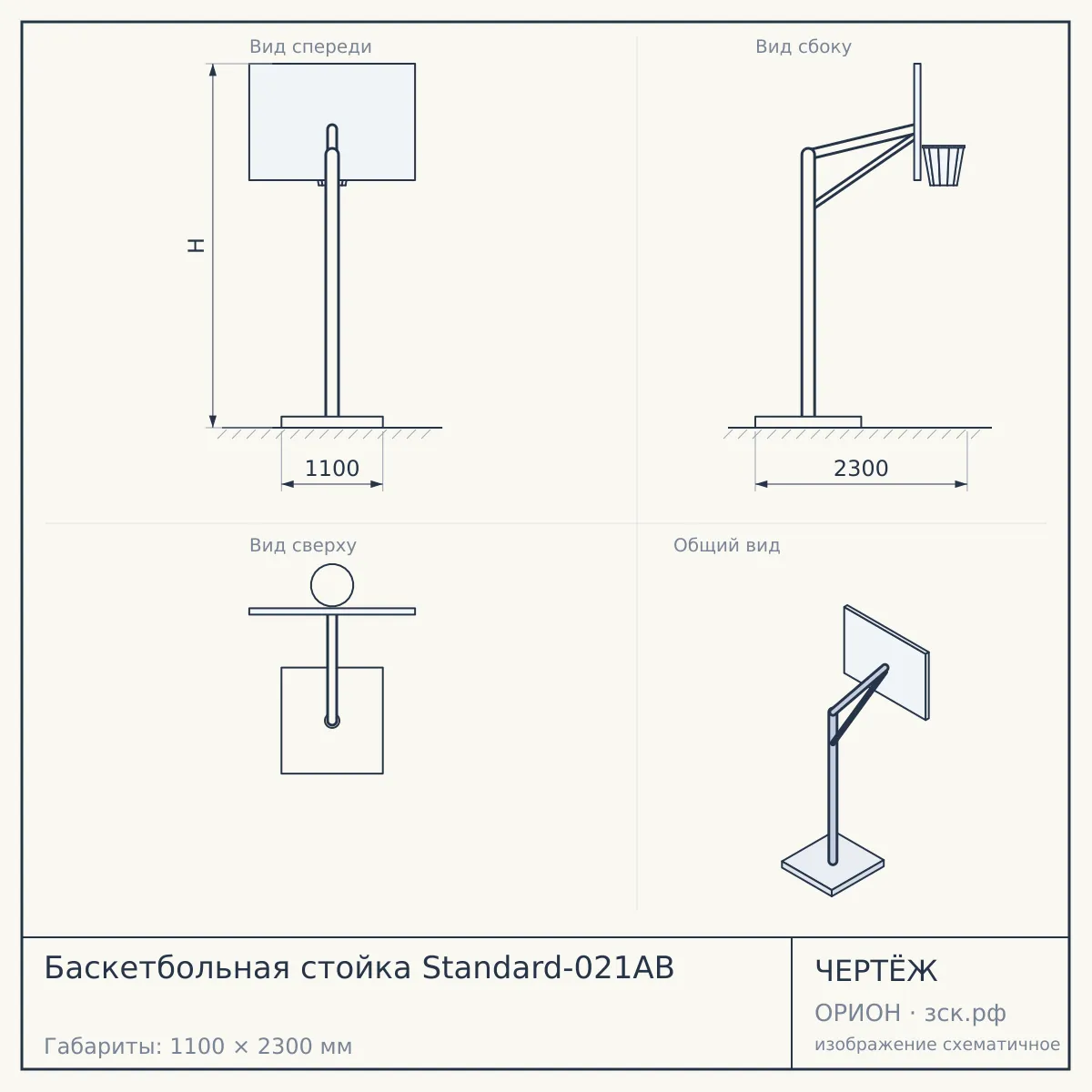 Баскетбольная стойка Standard-021AB — чертёж