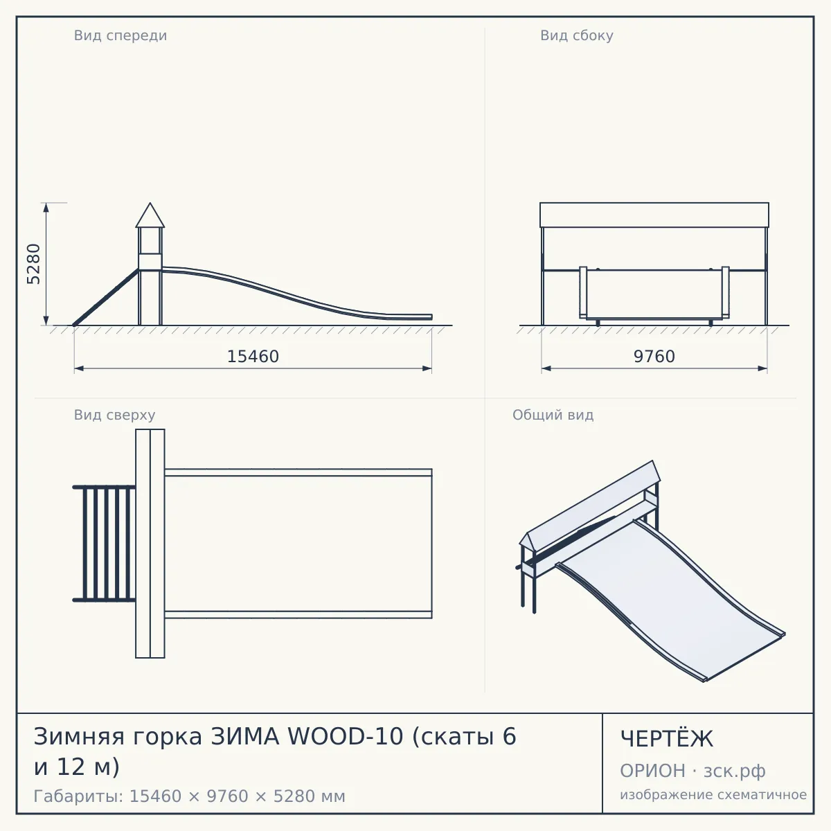 Зимняя горка ЗИМА WOOD-10 (скаты 6 и 12 м) — чертёж