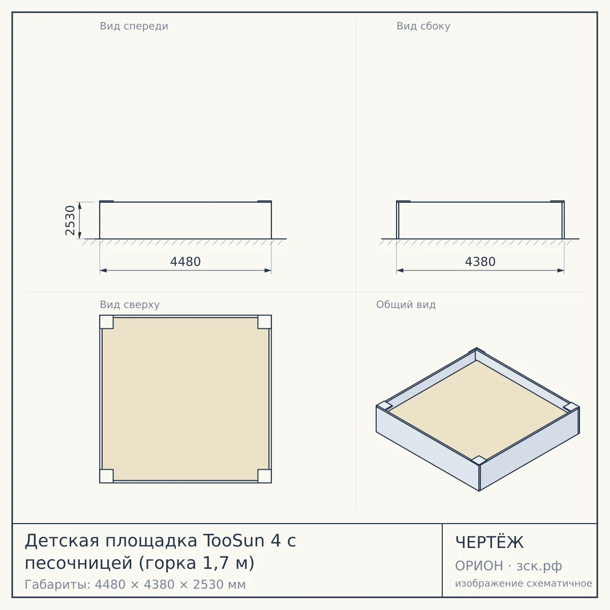 Детская площадка TooSun 4 с песочницей (горка 1,7 м) — чертёж