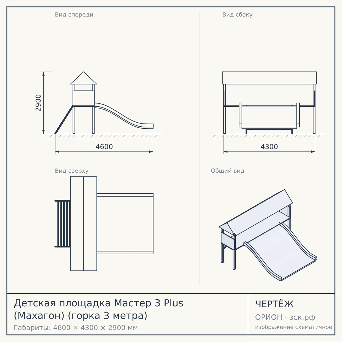 Детская площадка Мастер 3 Plus (Махагон) (горка 3 метра) — чертёж
