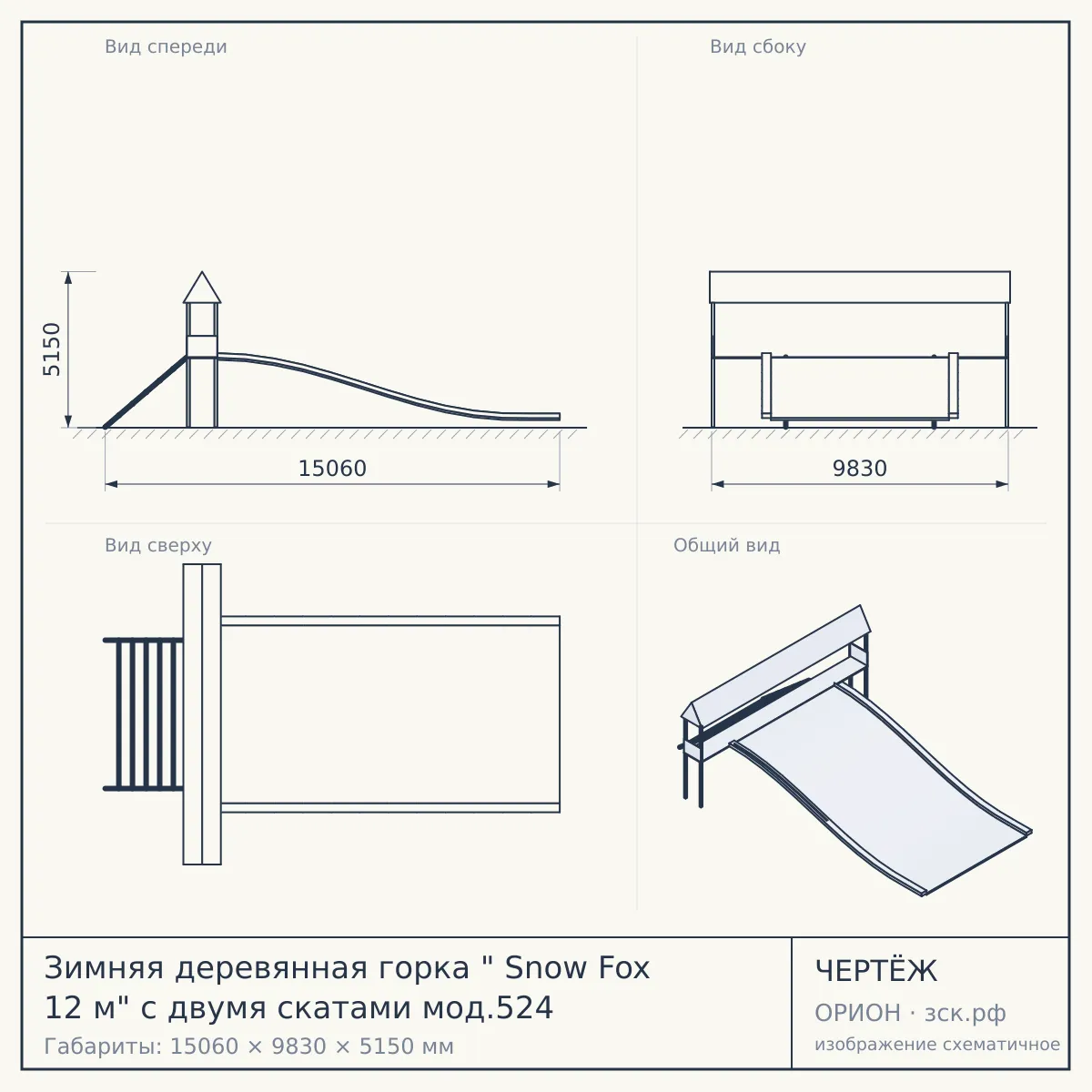 Зимняя деревянная горка " Snow Fox 12 м" с двумя скатами мод.524 — чертёж