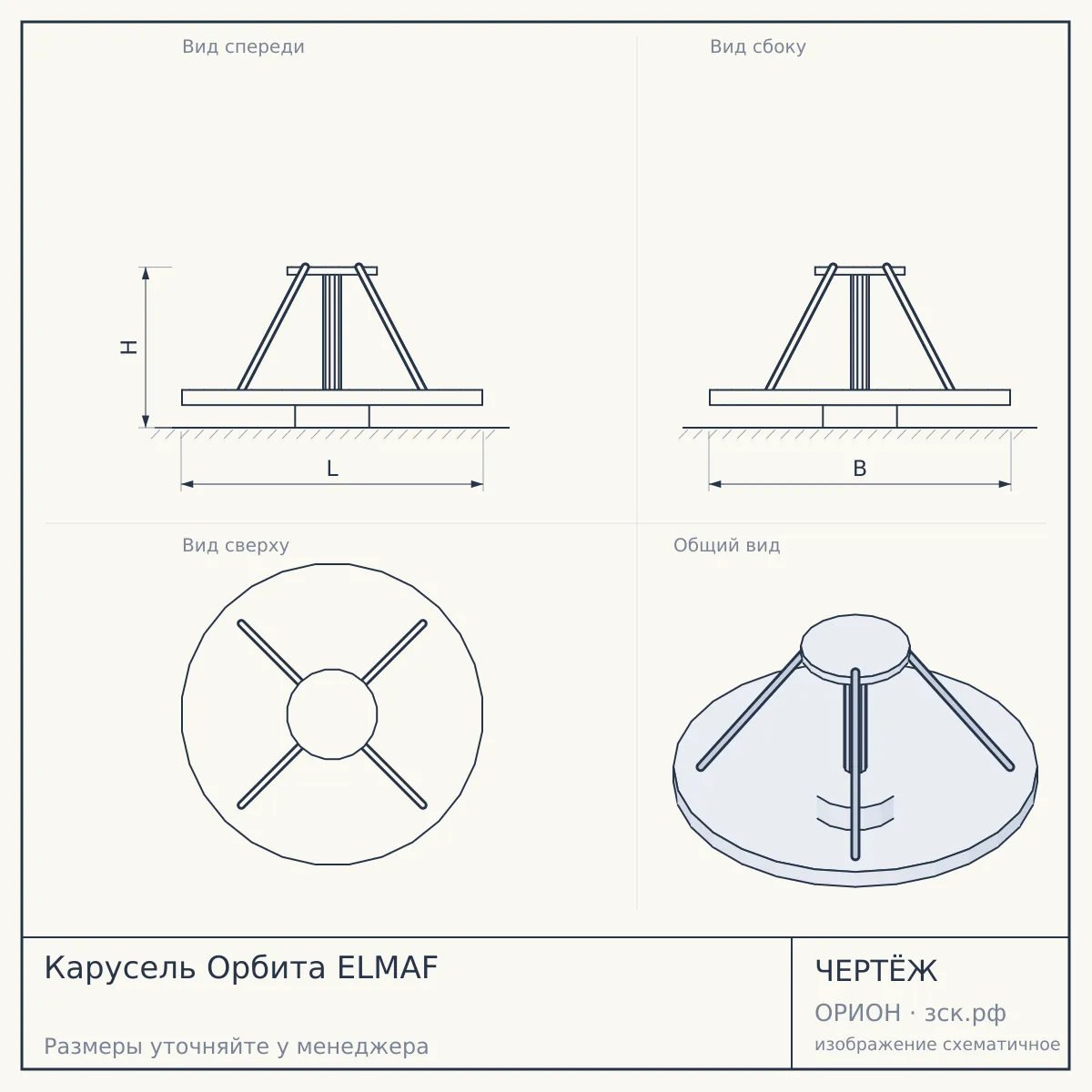 Карусель Орбита ELMAF — чертёж