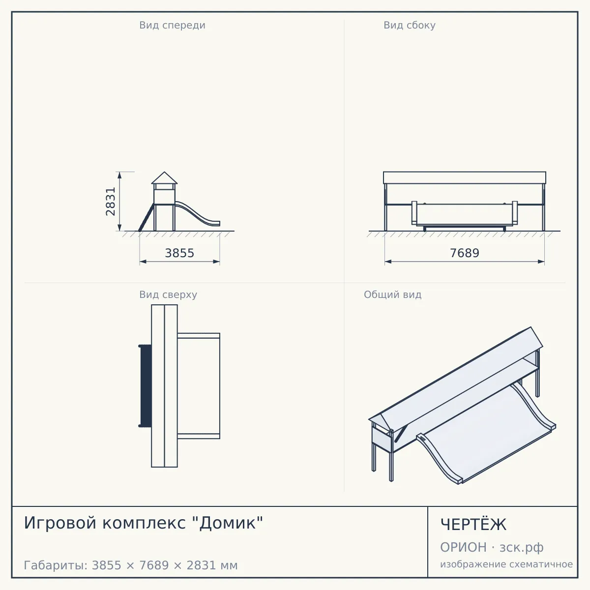 Игровой комплекс "Домик" — чертёж
