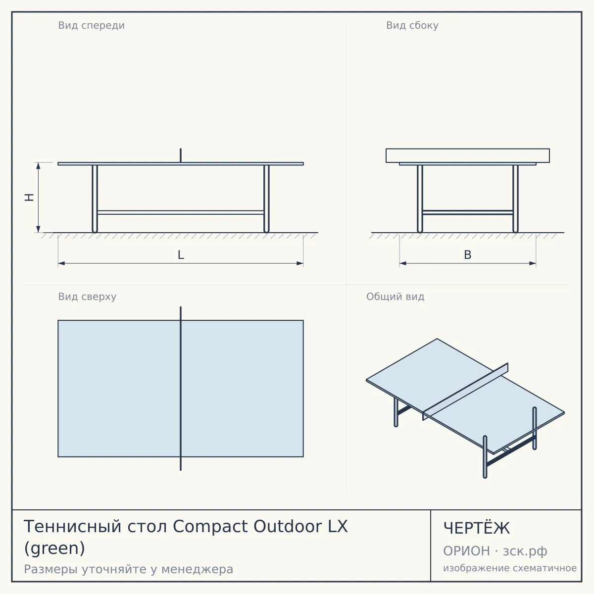 Теннисный стол Compact Outdoor LX (green) — чертёж
