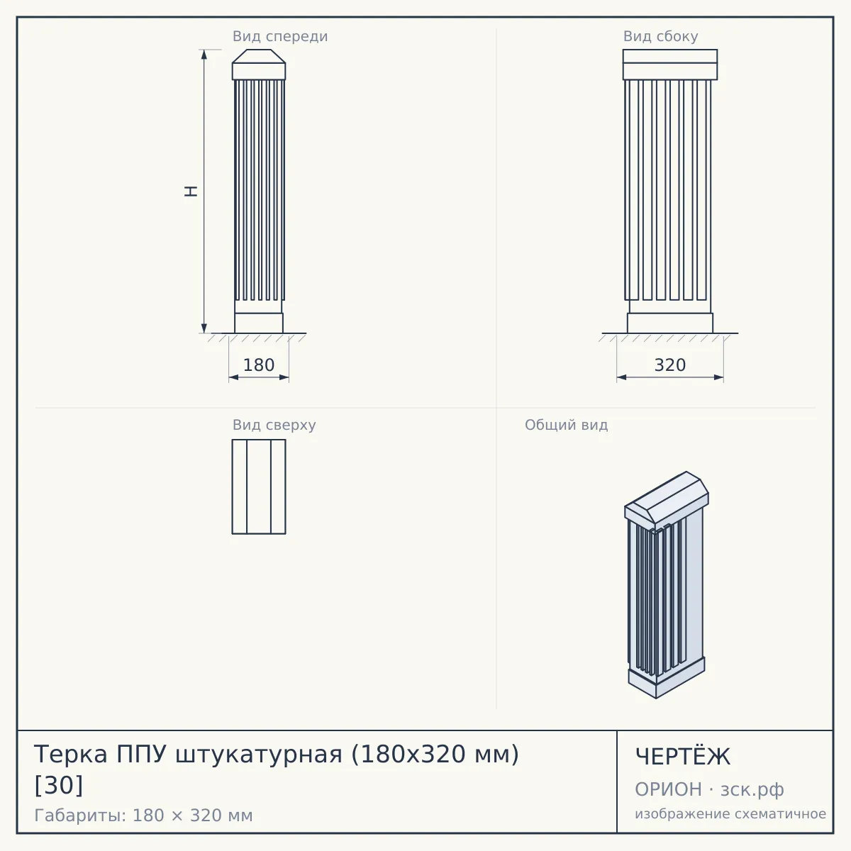 Терка ППУ штукатурная (180х320 мм) [30] — чертёж