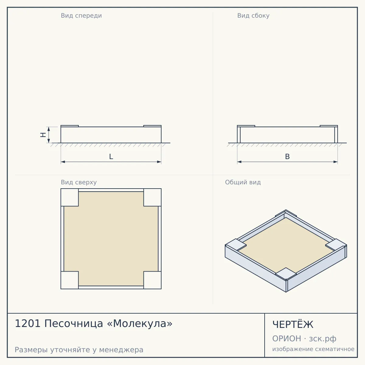 1201 Песочница «Молекула» — чертёж