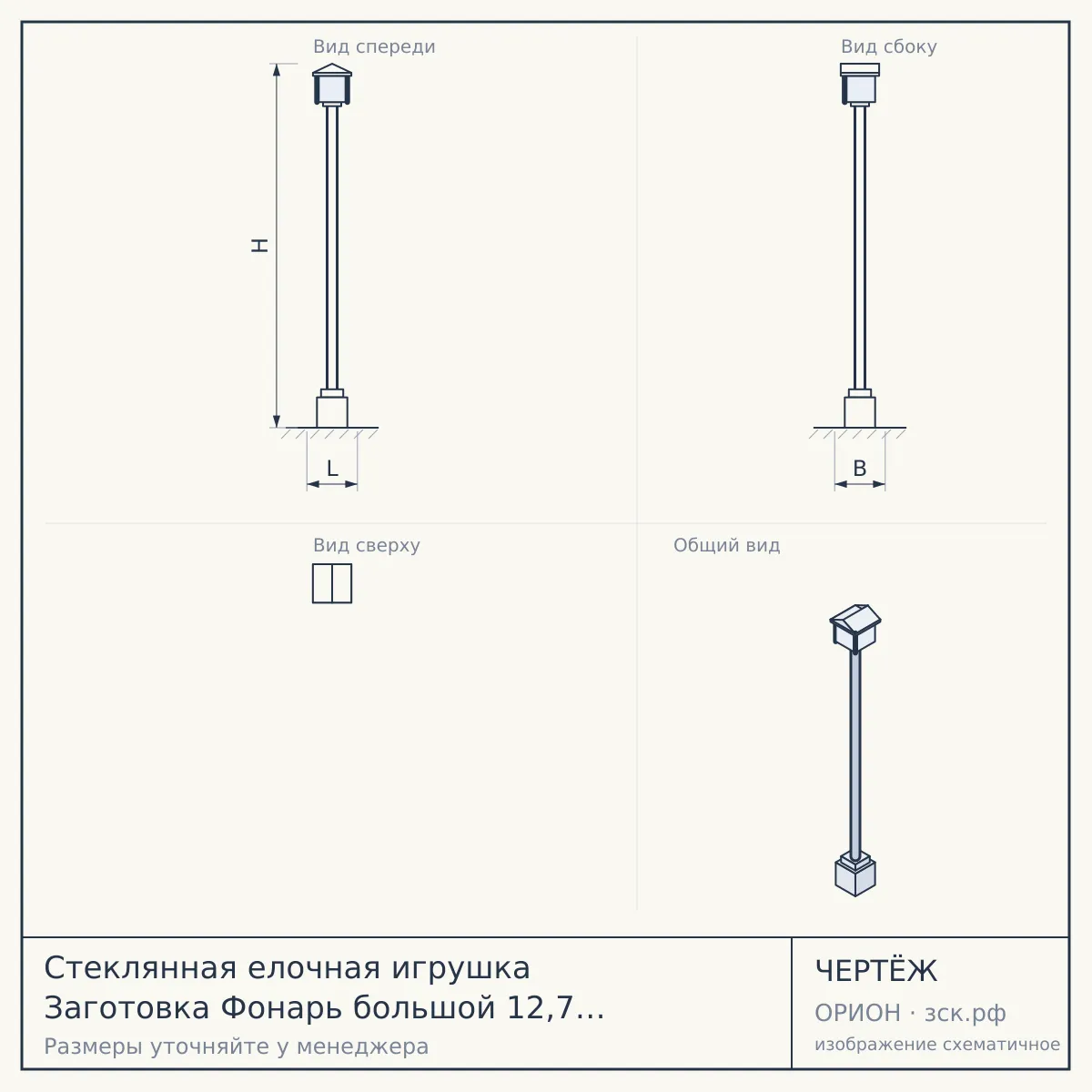 Стеклянная елочная игрушка Заготовка Фонарь большой 12,7 см 161526800 — чертёж