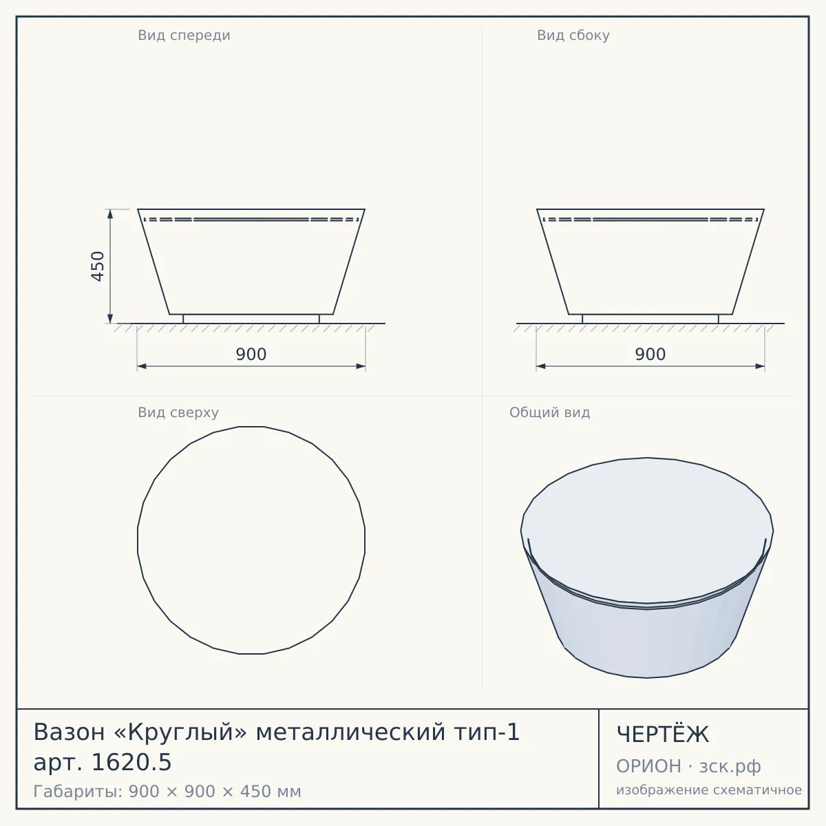 Вазон «Круглый» металлический тип-1 арт. 1620.5 — чертёж