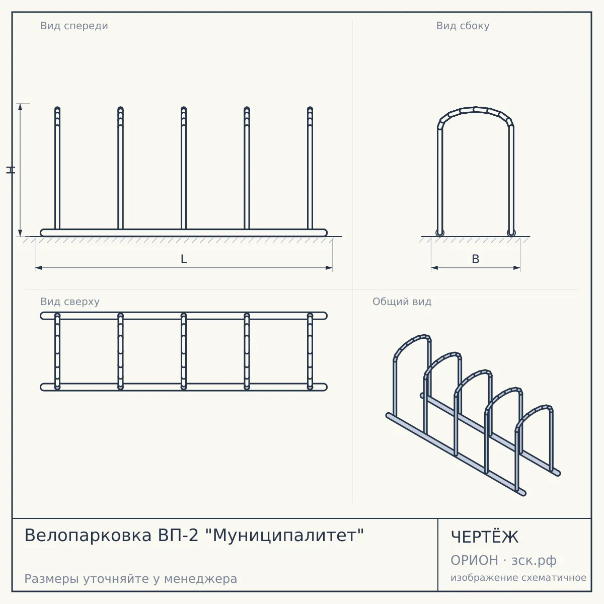 Велопарковка ВП-2 "Муниципалитет" — чертёж