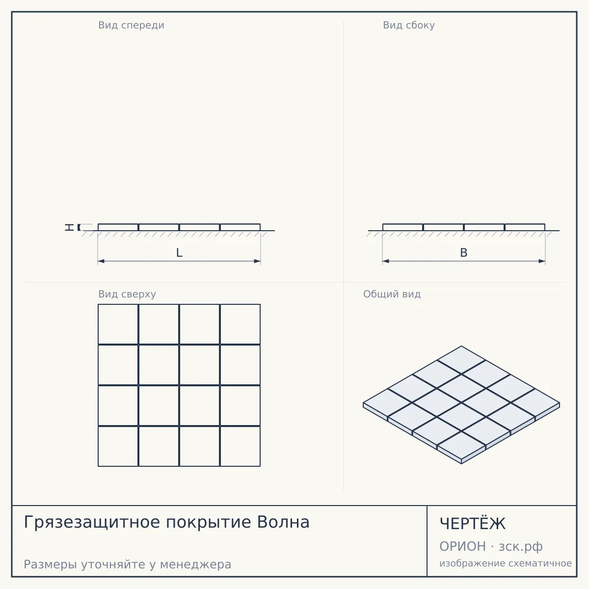 Грязезащитное покрытие Волна — чертёж