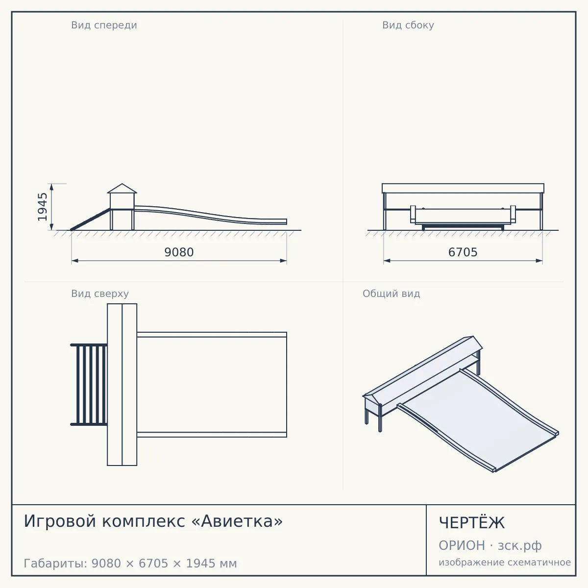 Игровой комплекс «Авиетка» — чертёж