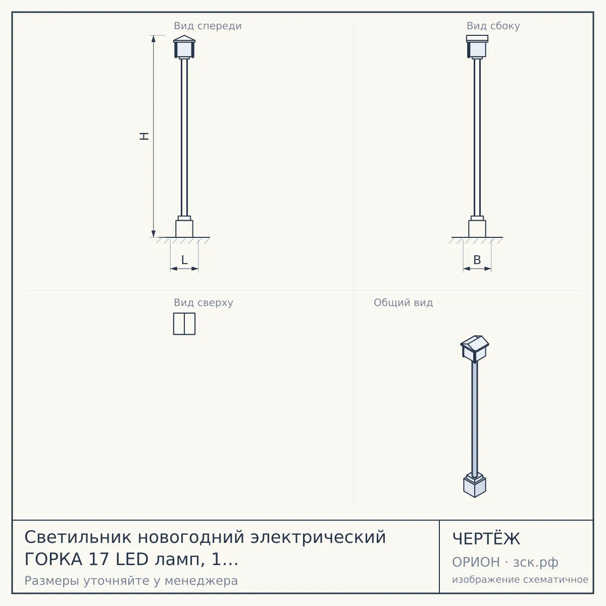Светильник новогодний электрический ГОРКА 17 LED ламп, 1 режим, батарейка 3*АА (1,5В), цвет серебрянный, няпряжение 4,5 Вт арт. 110745 [8] СКРАП — чертёж
