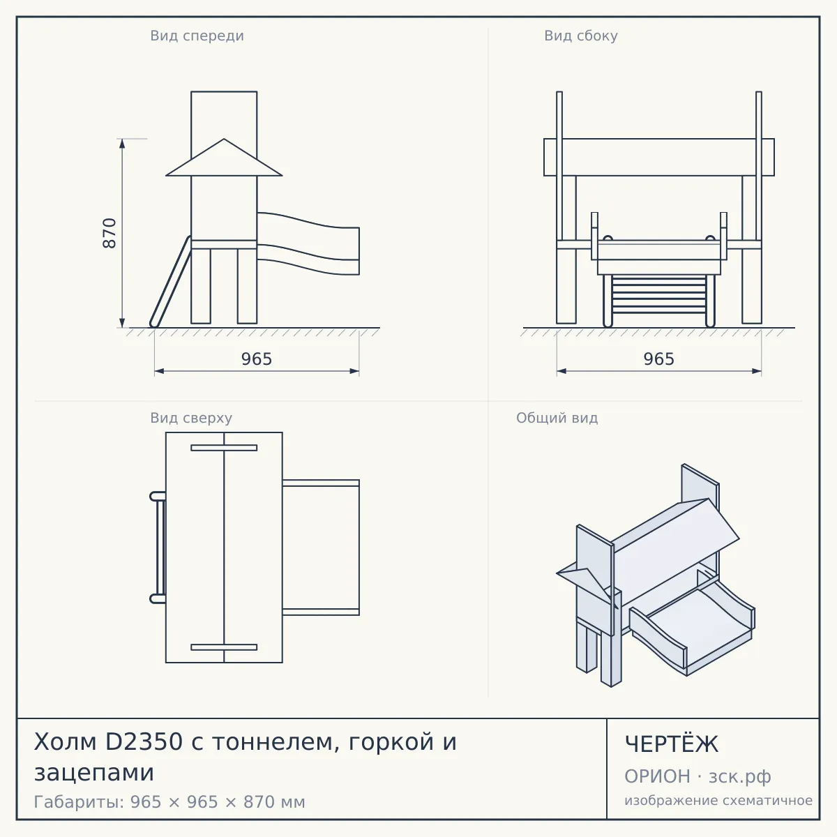 Холм D2350 с тоннелем, горкой и зацепами — чертёж