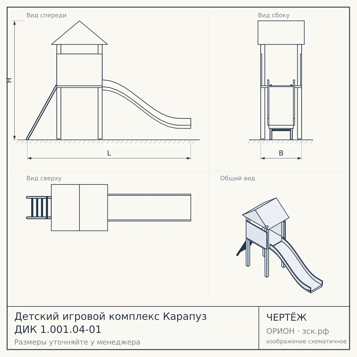 Детский игровой комплекс Карапуз ДИК 1.001.04-01 — чертёж