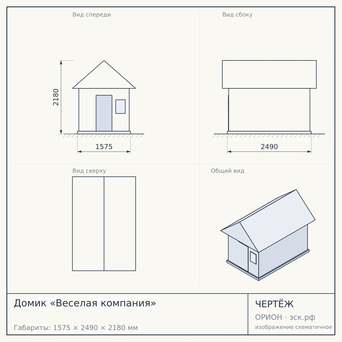 Домик «Веселая компания» — чертёж