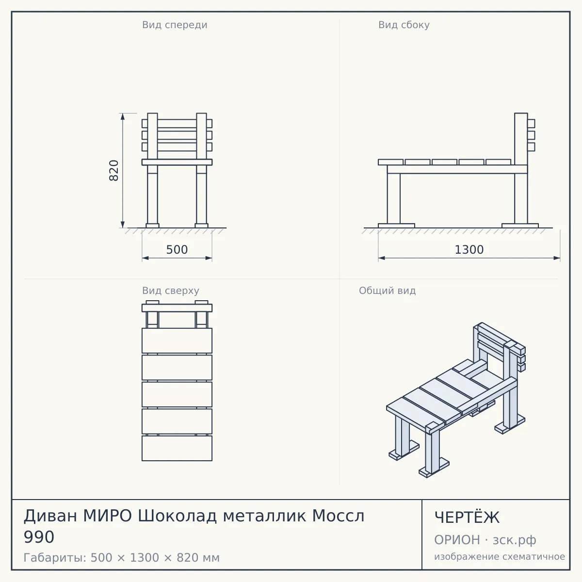 Диван МИРО Шоколад металлик Моссл 990 — чертёж
