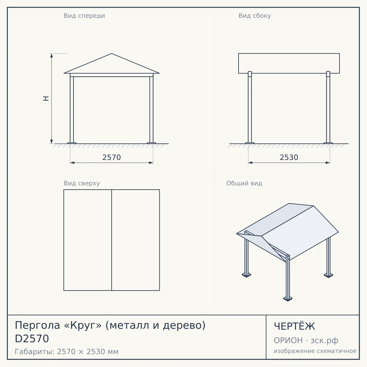 Пергола «Круг» (металл и дерево) D2570 — чертёж