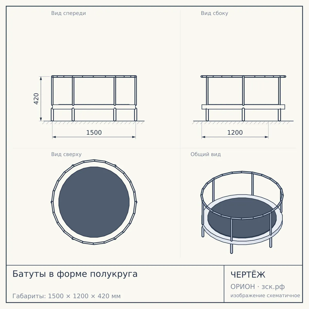 Батуты в форме полукруга — чертёж