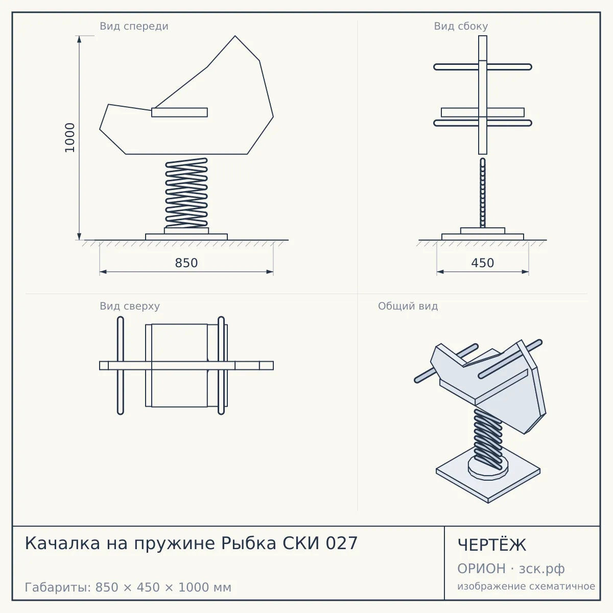 Качалка на пружине Рыбка СКИ 027 — чертёж