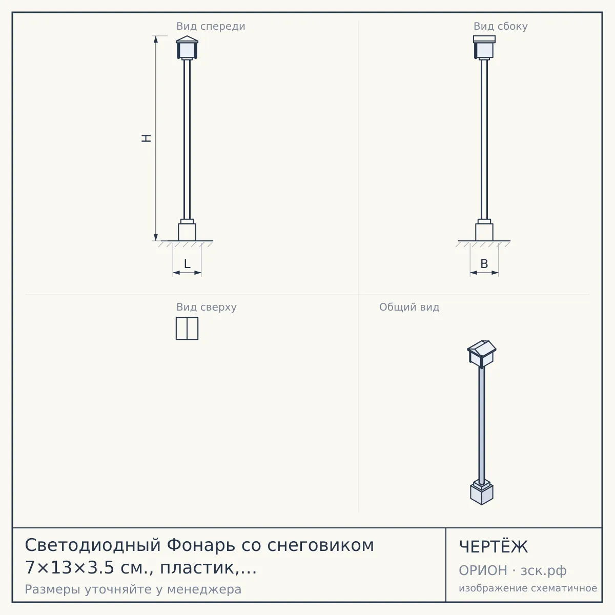 Светодиодный Фонарь со снеговиком 7×13×3.5 см., пластик, батарейки AG13х3, Luazon Lighting — чертёж