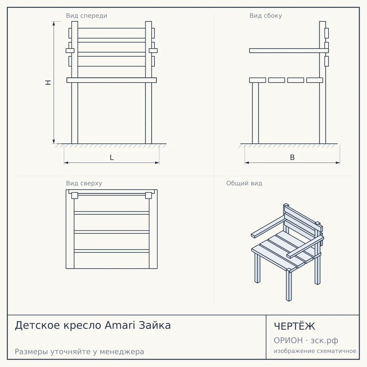 Детское кресло Amari Зайка — чертёж