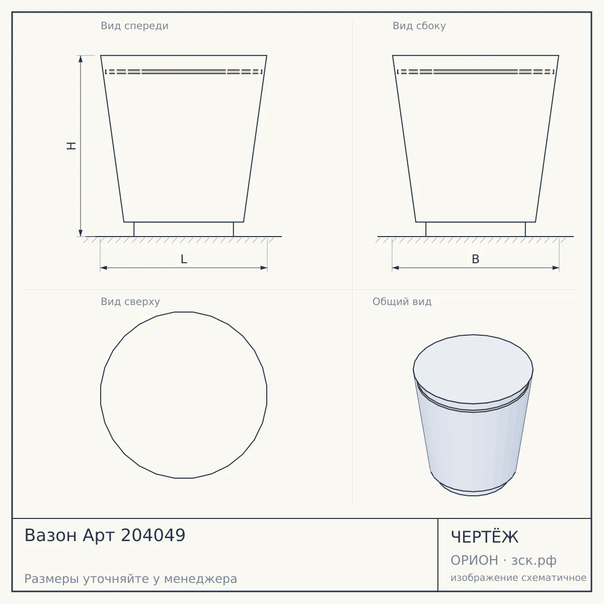 Вазон Арт 204049 — чертёж