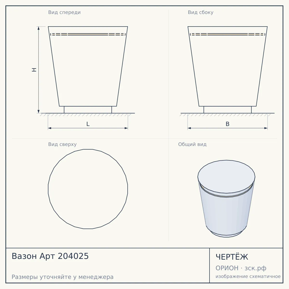 Вазон Арт 204025 — чертёж