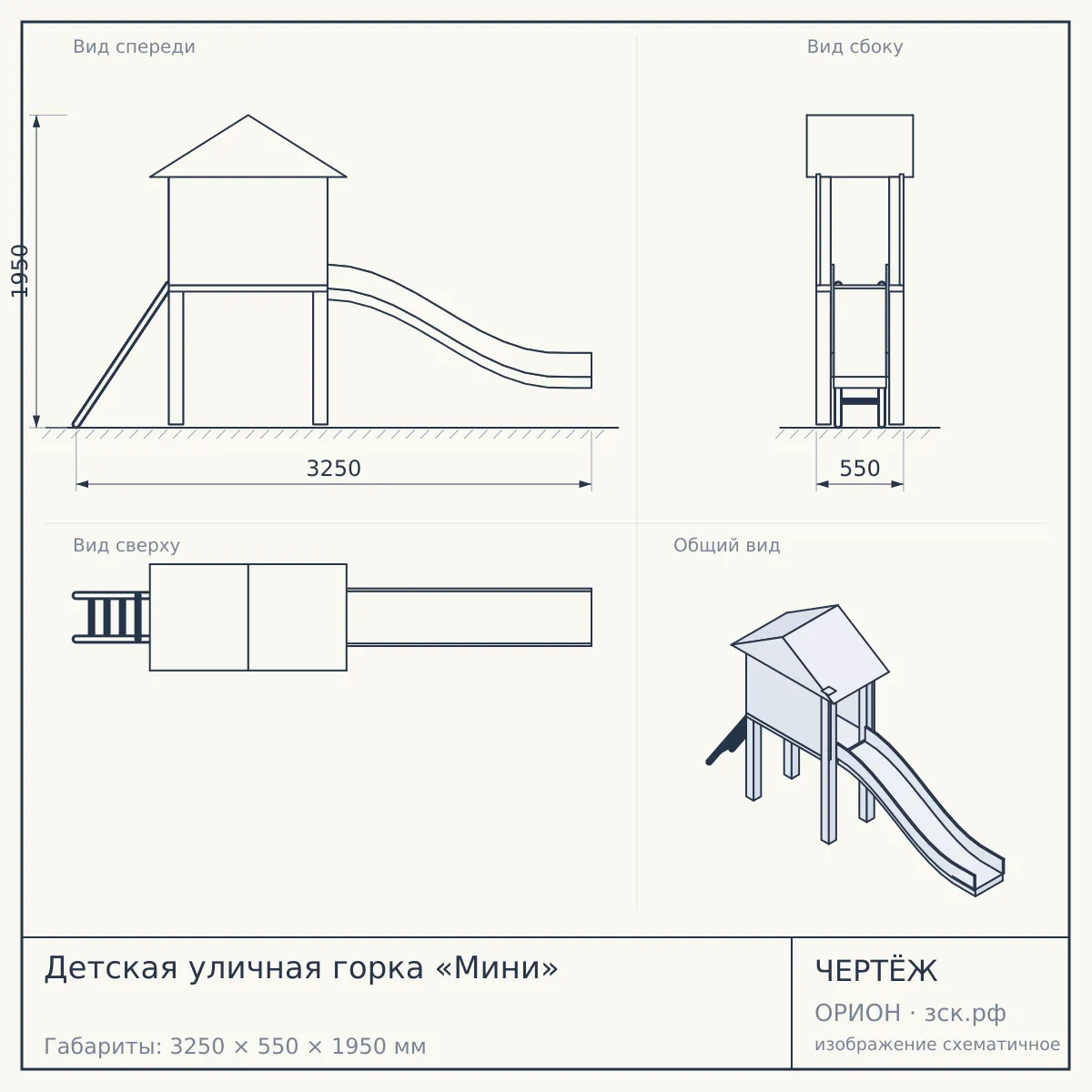 Детская уличная горка «Мини» — чертёж
