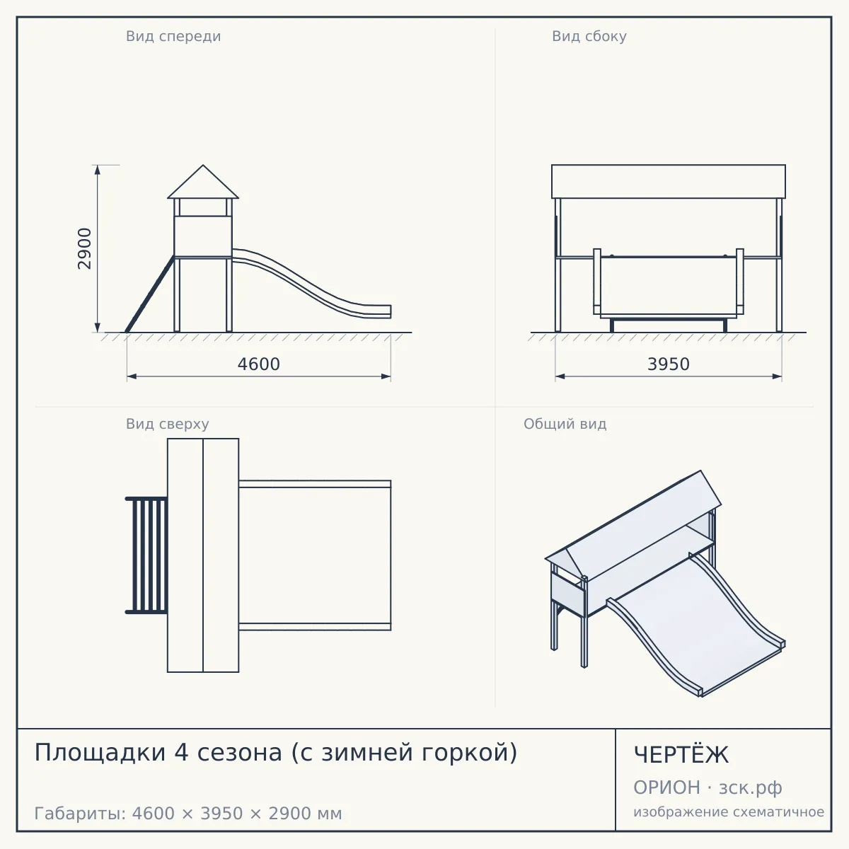 Площадки 4 сезона (с зимней горкой) — чертёж
