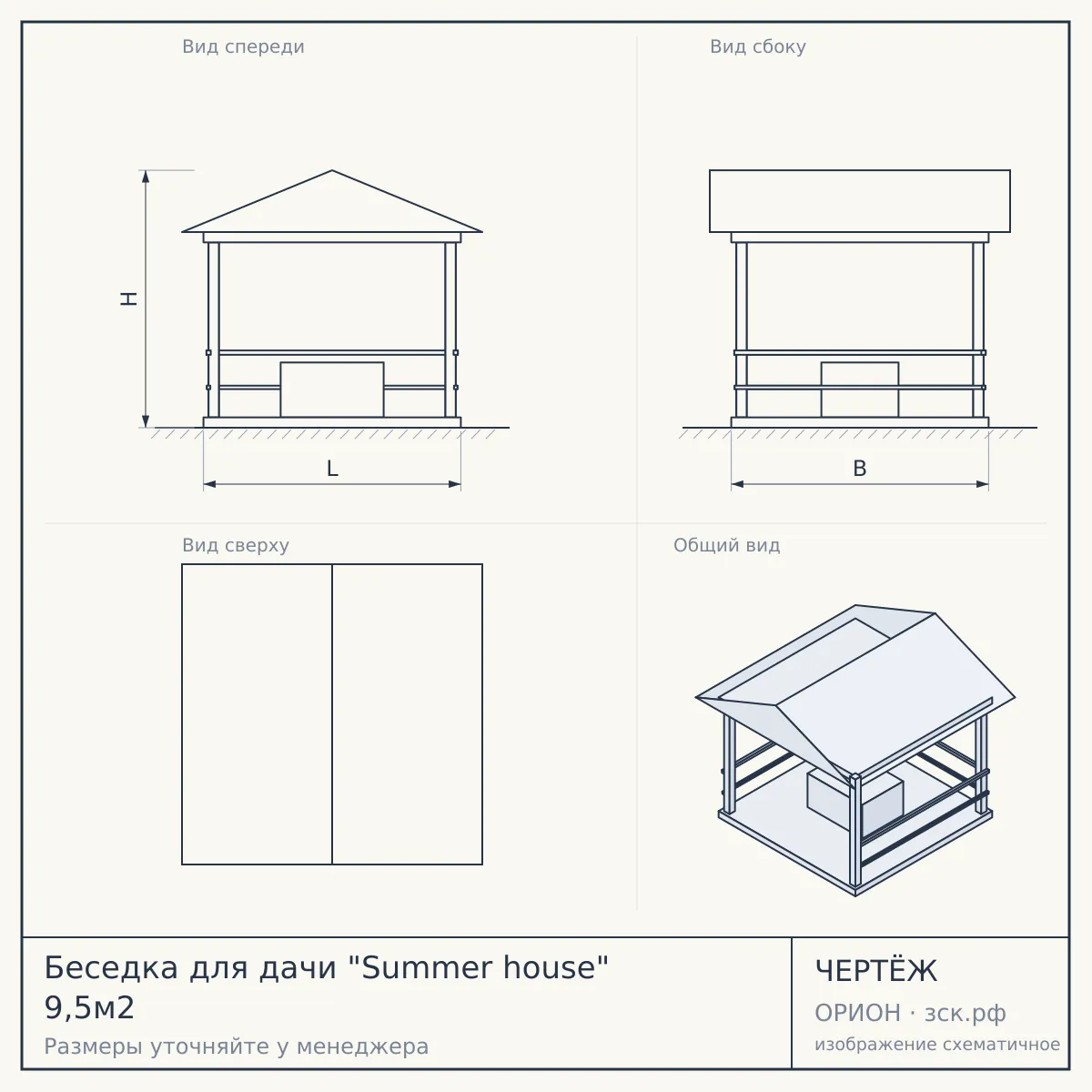 Беседка для дачи "Summer house" 9,5м2 — чертёж