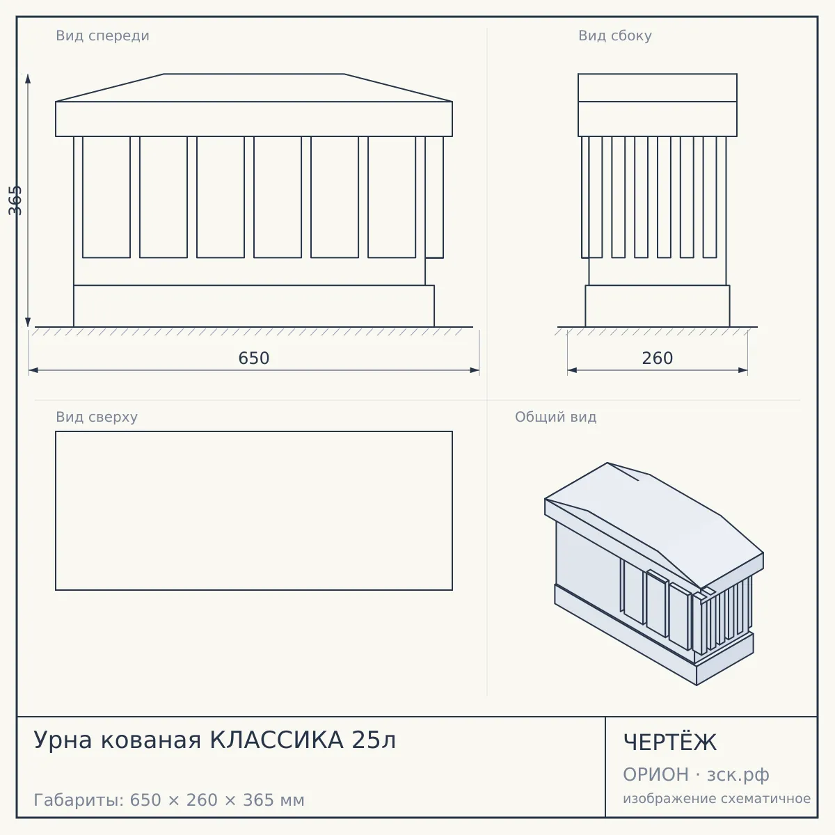 Урна кованая КЛАССИКА 25л — чертёж