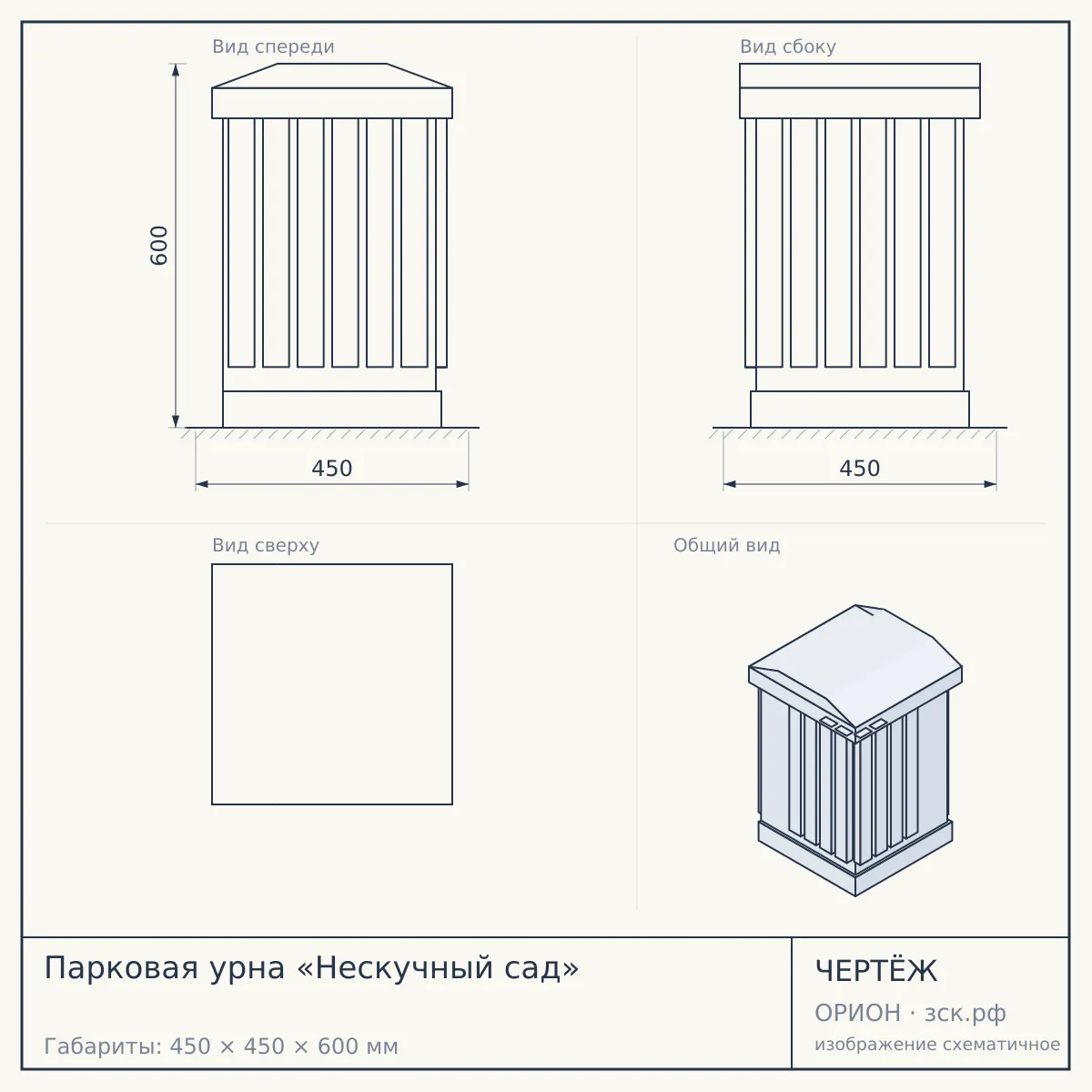 Парковая урна «Нескучный сад» — чертёж