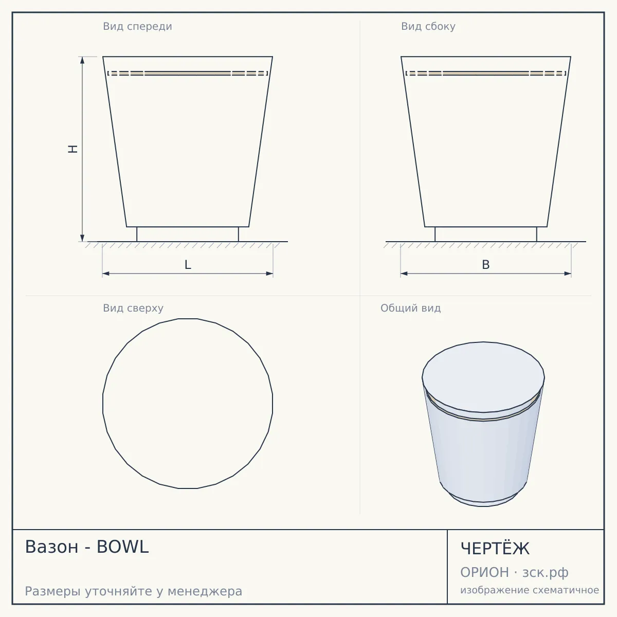 Вазон - BOWL — чертёж