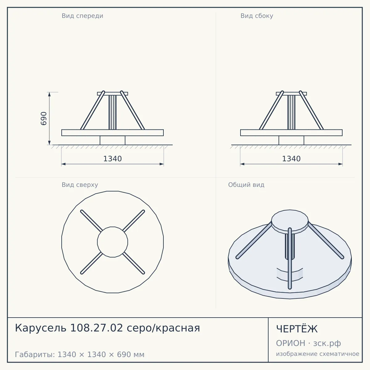 Карусель 108.27.02 серо/красная — чертёж