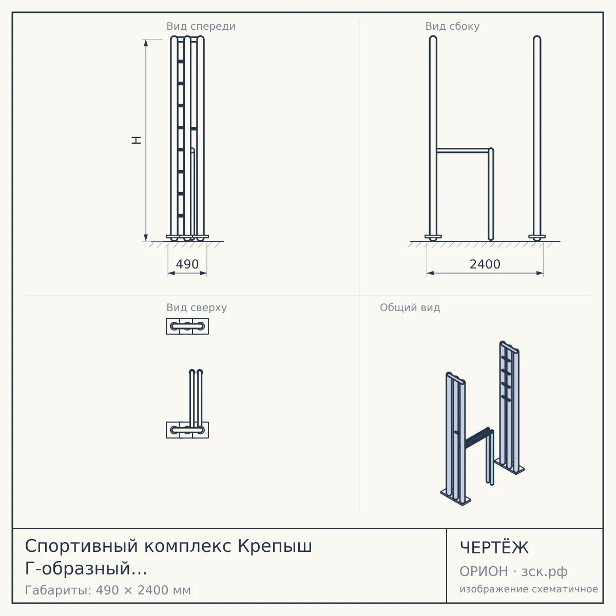 Спортивный комплекс Крепыш Г-образный (Бордовый/ПВХ/Только желтые) — чертёж