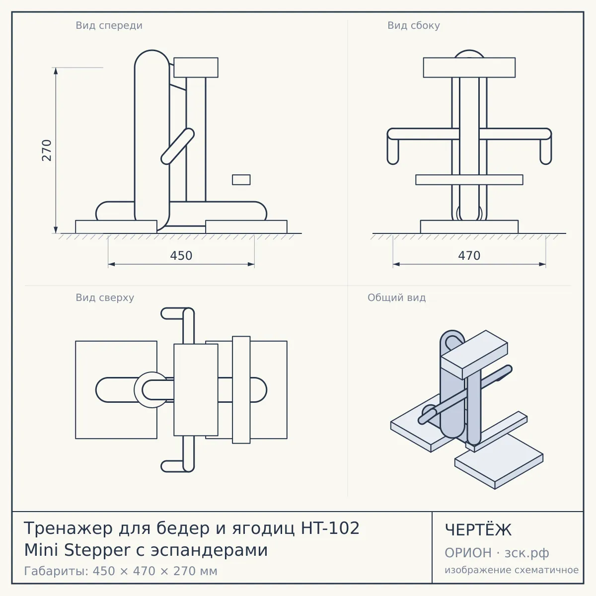 Тренажер для бедер и ягодиц HT-102 Mini Stepper с эспандерами — чертёж