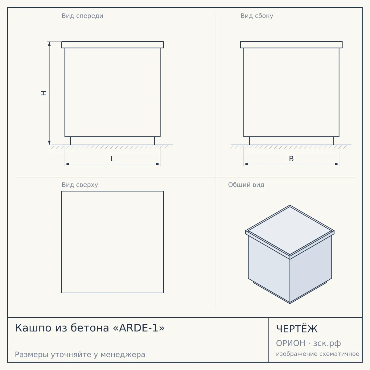 Кашпо из бетона «ARDE-1» — чертёж