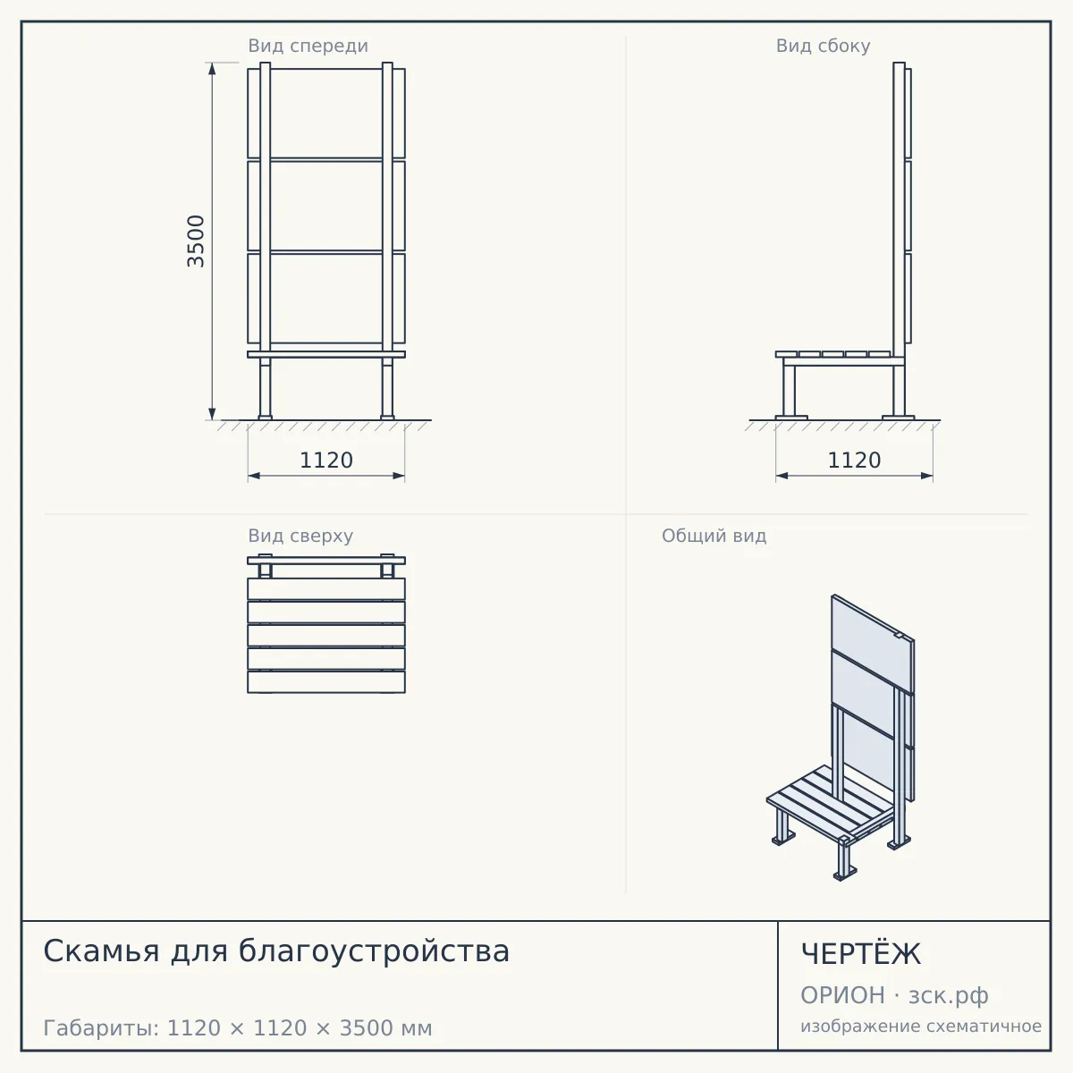Скамья для благоустройства — чертёж