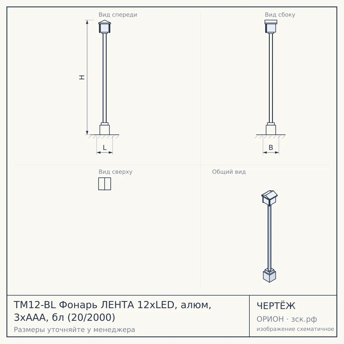 TM12-BL Фонарь ЛЕНТА 12xLED, алюм, 3хААА, бл (20/2000) — чертёж