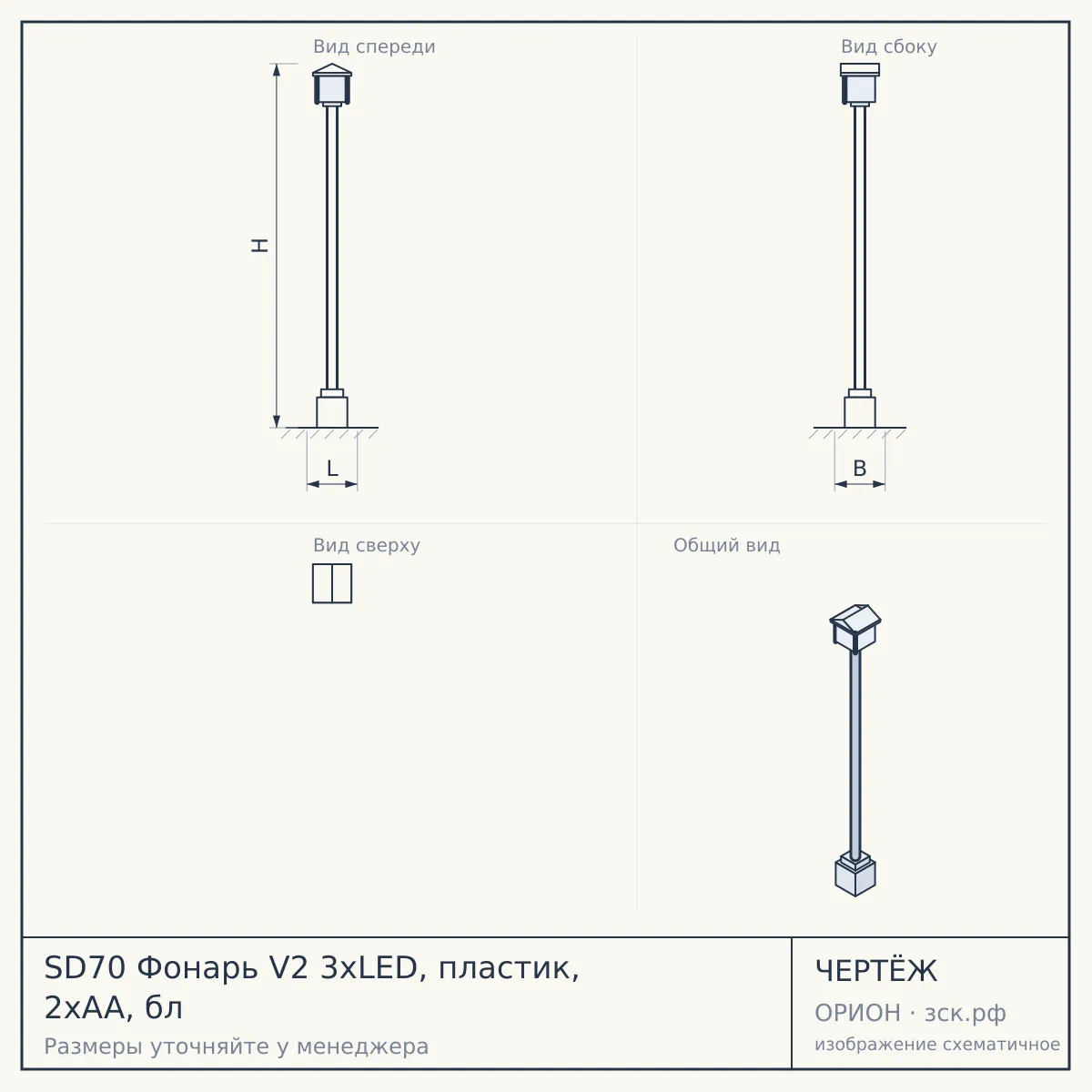 SD70 Фонарь V2 3xLED, пластик, 2xAA, бл — чертёж