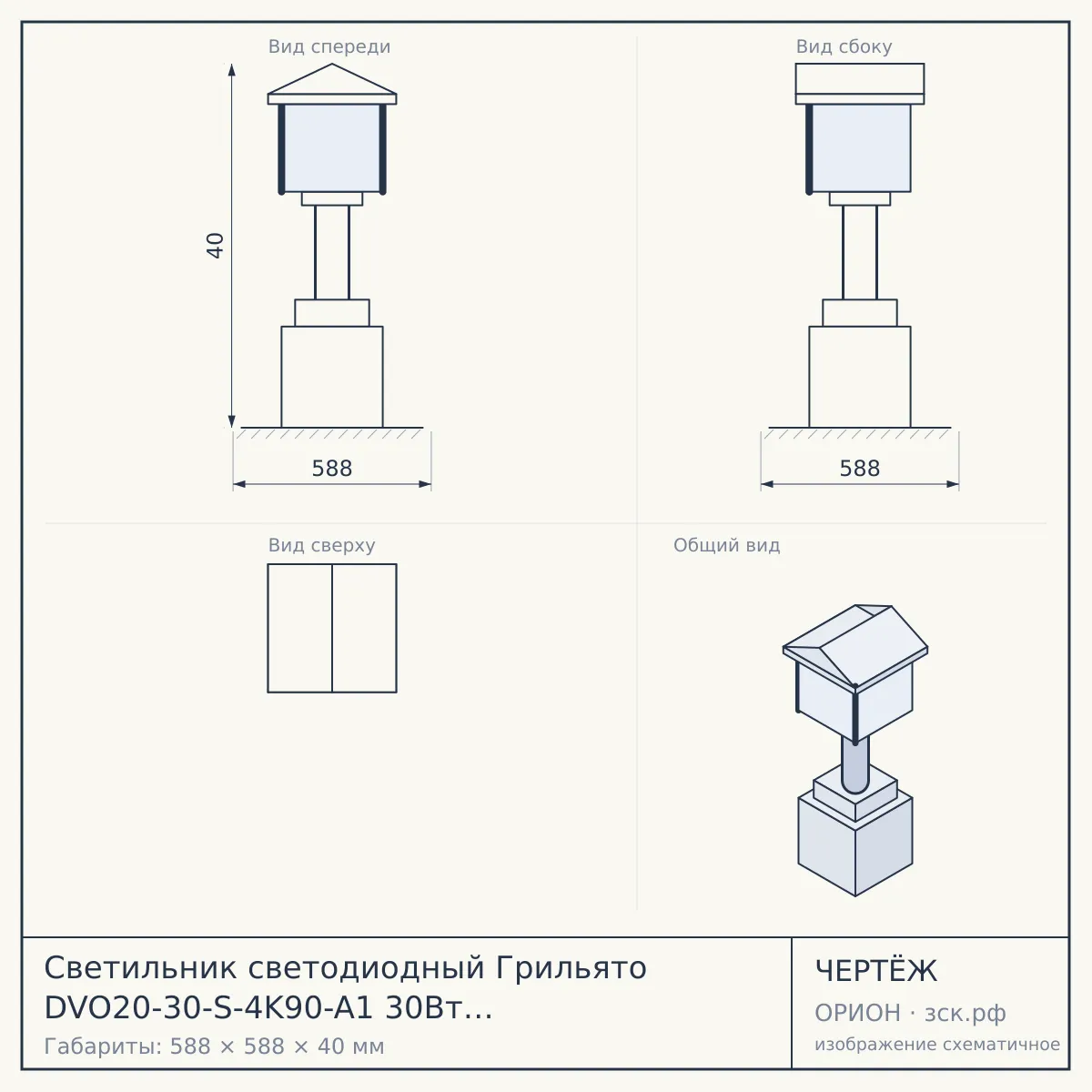 Светильник светодиодный Грильято DVO20-30-S-4K90-A1 30Вт 4000K 3100Лм 588х588х40 равномерная засветка БАП — чертёж