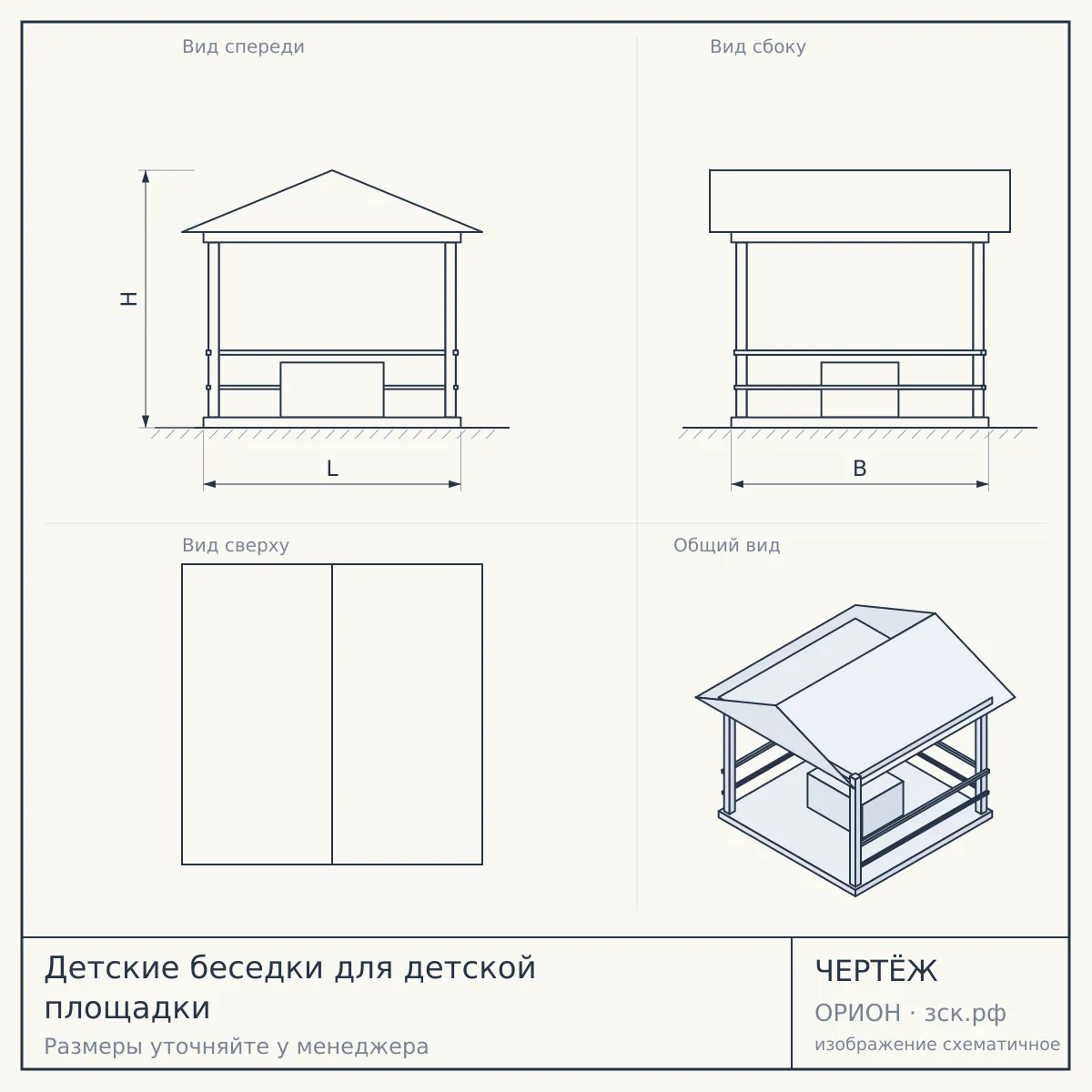 Детские беседки для детской площадки — чертёж