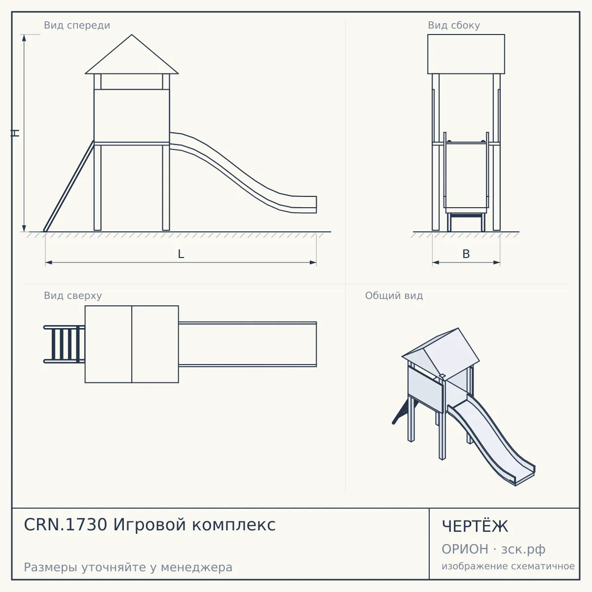 CRN.1730 Игровой комплекс — чертёж