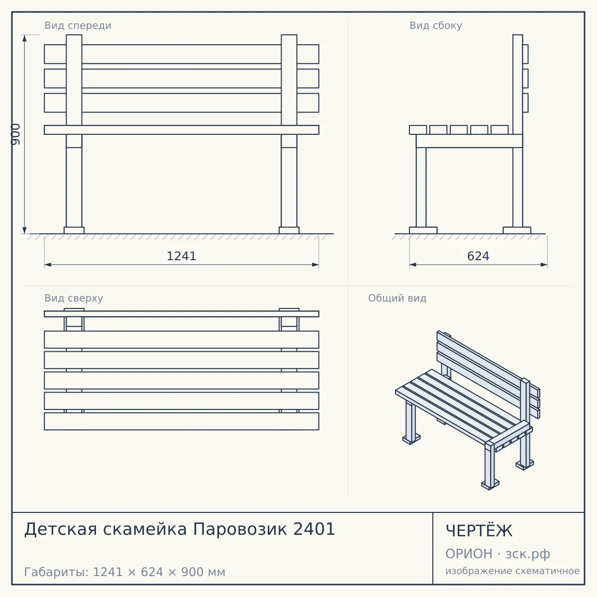 Детская скамейка Паровозик 2401 — чертёж