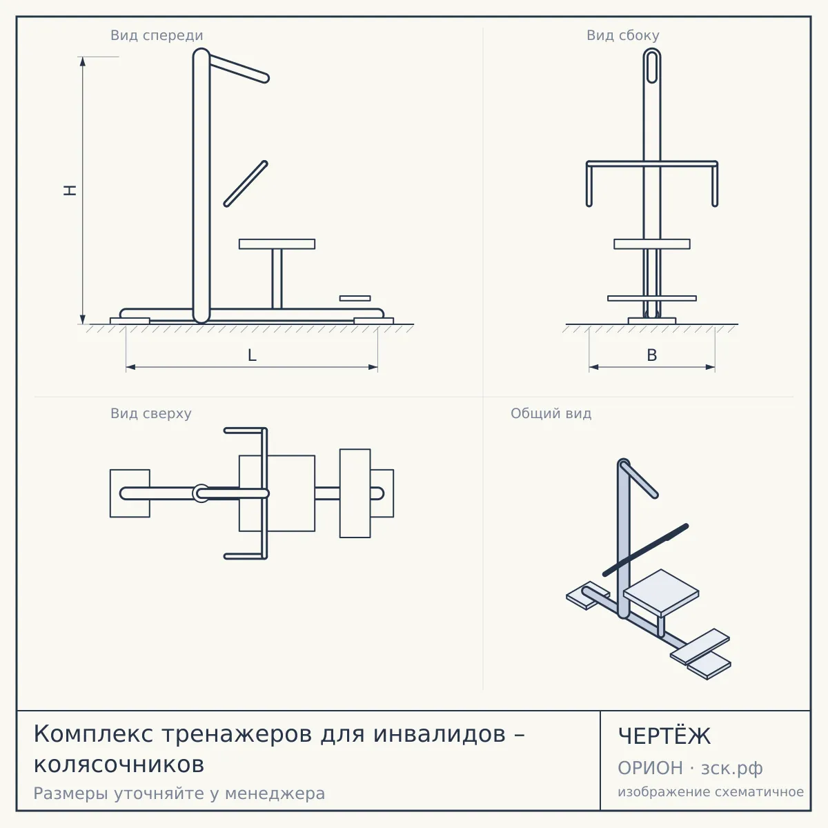 Комплекс тренажеров для инвалидов – колясочников — чертёж
