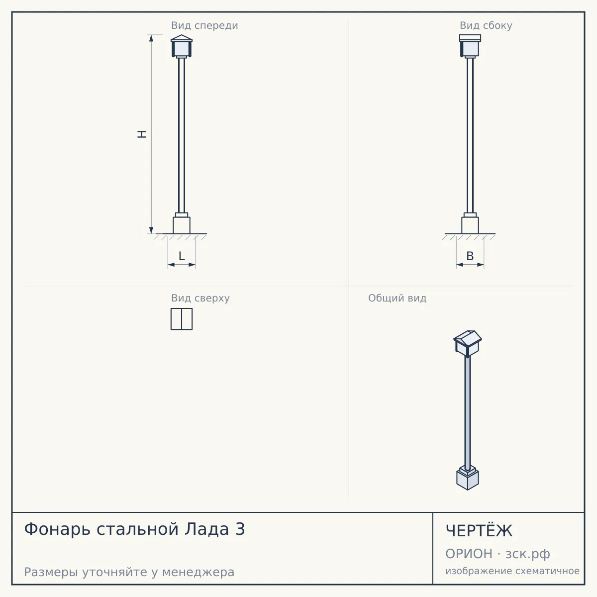 Фонарь стальной Лада 3 — чертёж