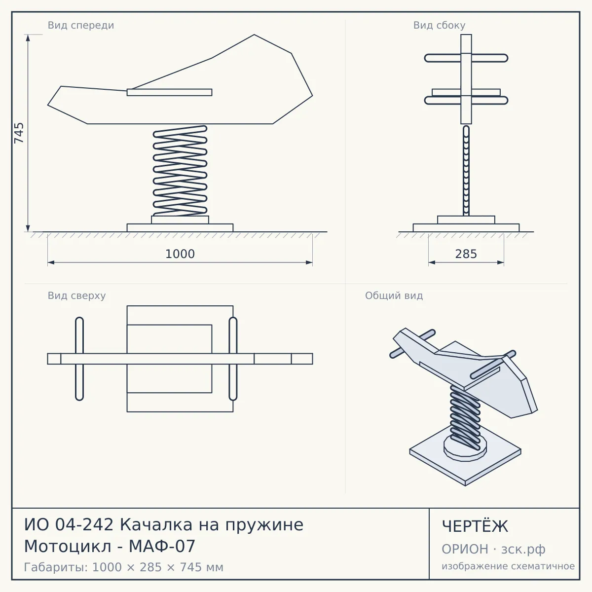 ИО 04-242 Качалка на пружине Мотоцикл - МАФ-07 — чертёж