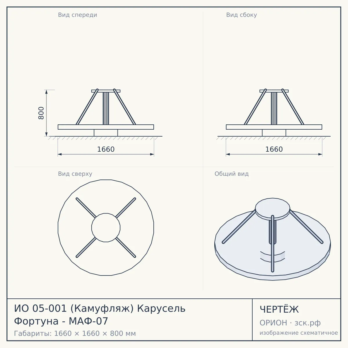 ИО 05-001 (Камуфляж) Карусель Фортуна - МАФ-07 — чертёж